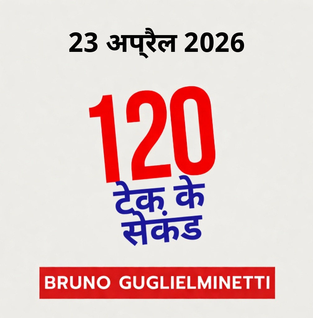 टेक के 120 सेकंड - 23 अप्रैल 2026 episode artwork