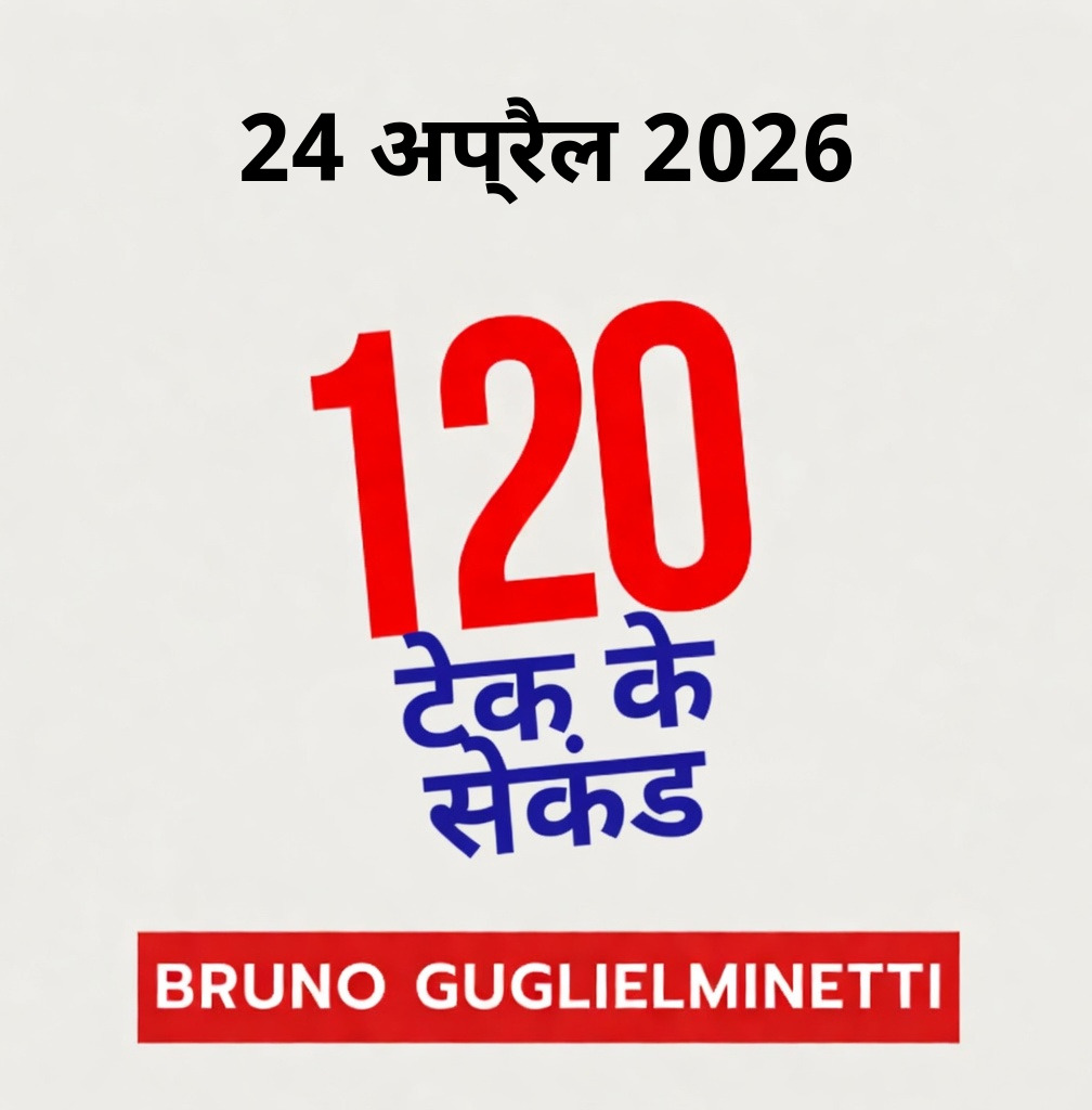 टेक के 120 सेकंड - 24 अप्रैल 2026 episode artwork