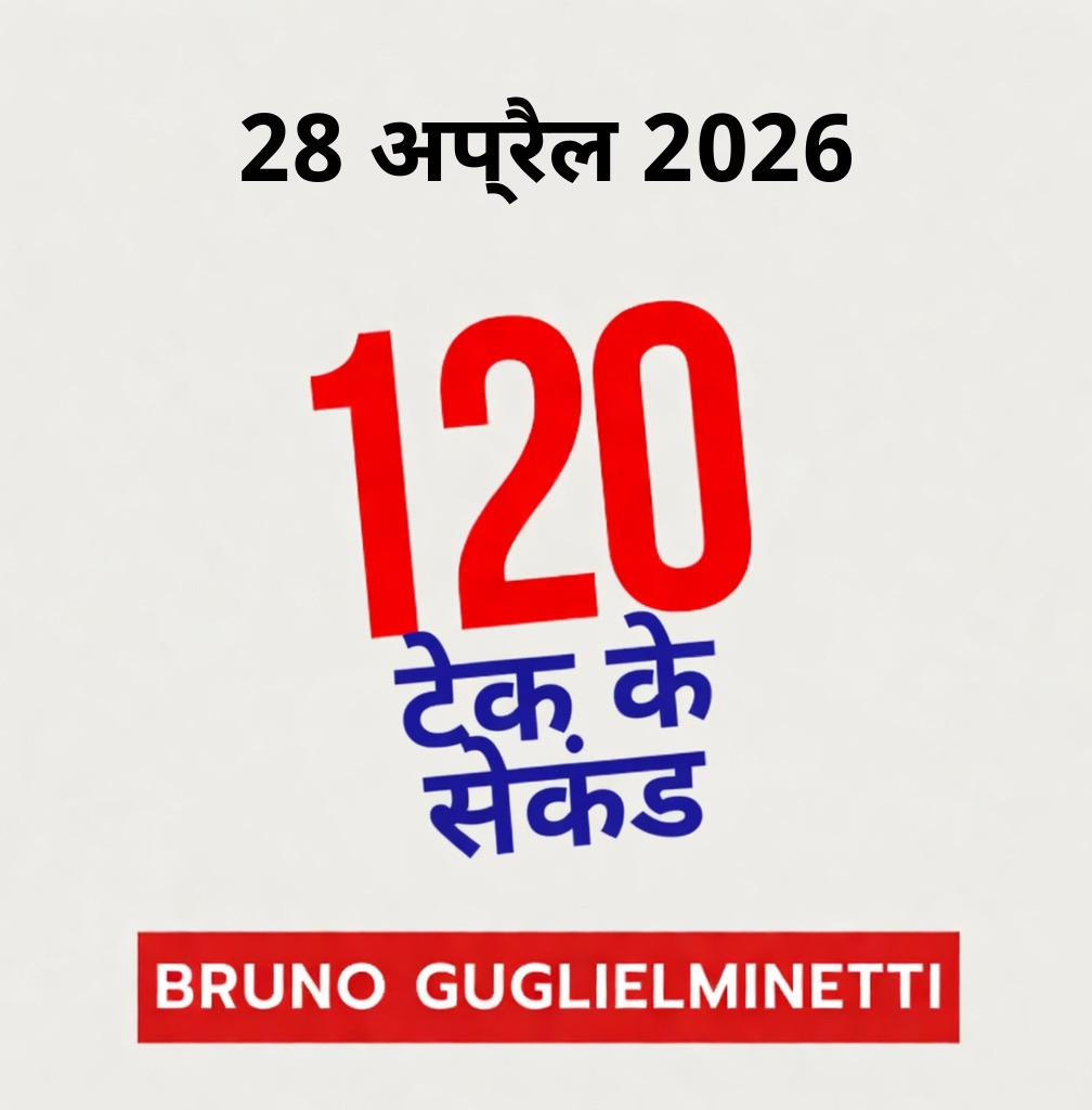 टेक के 120 सेकंड - 28 अप्रैल 2026 episode artwork