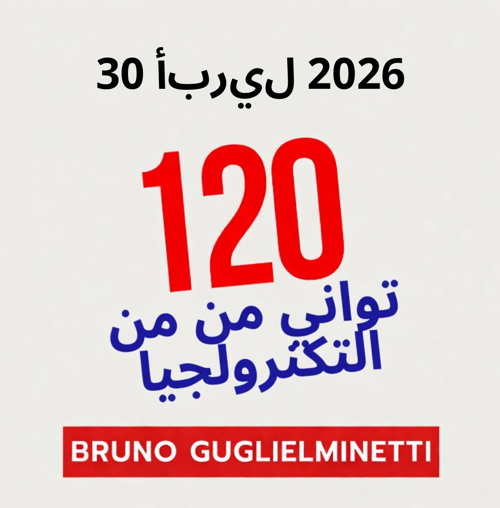 ١٢٠ ثانية من التكنولوجيا - 30 أبريل 2026 episode artwork