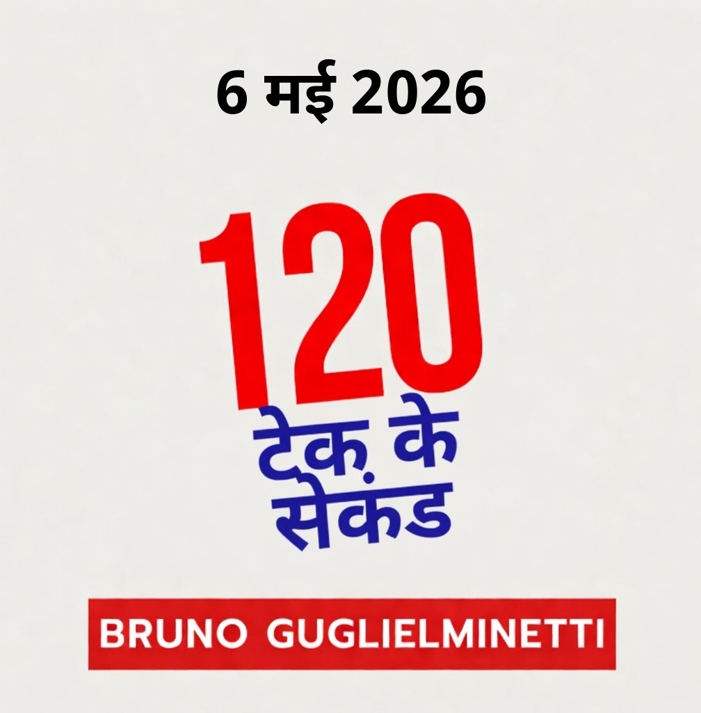 टेक के 120 सेकंड - 6 मई 2026 episode artwork