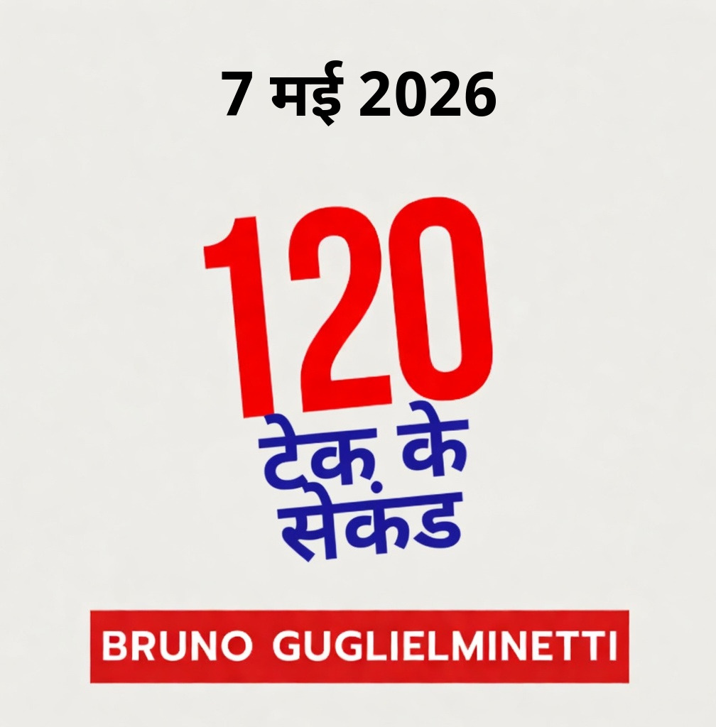 टेक के 120 सेकंड - 7 मई 2026 episode artwork
