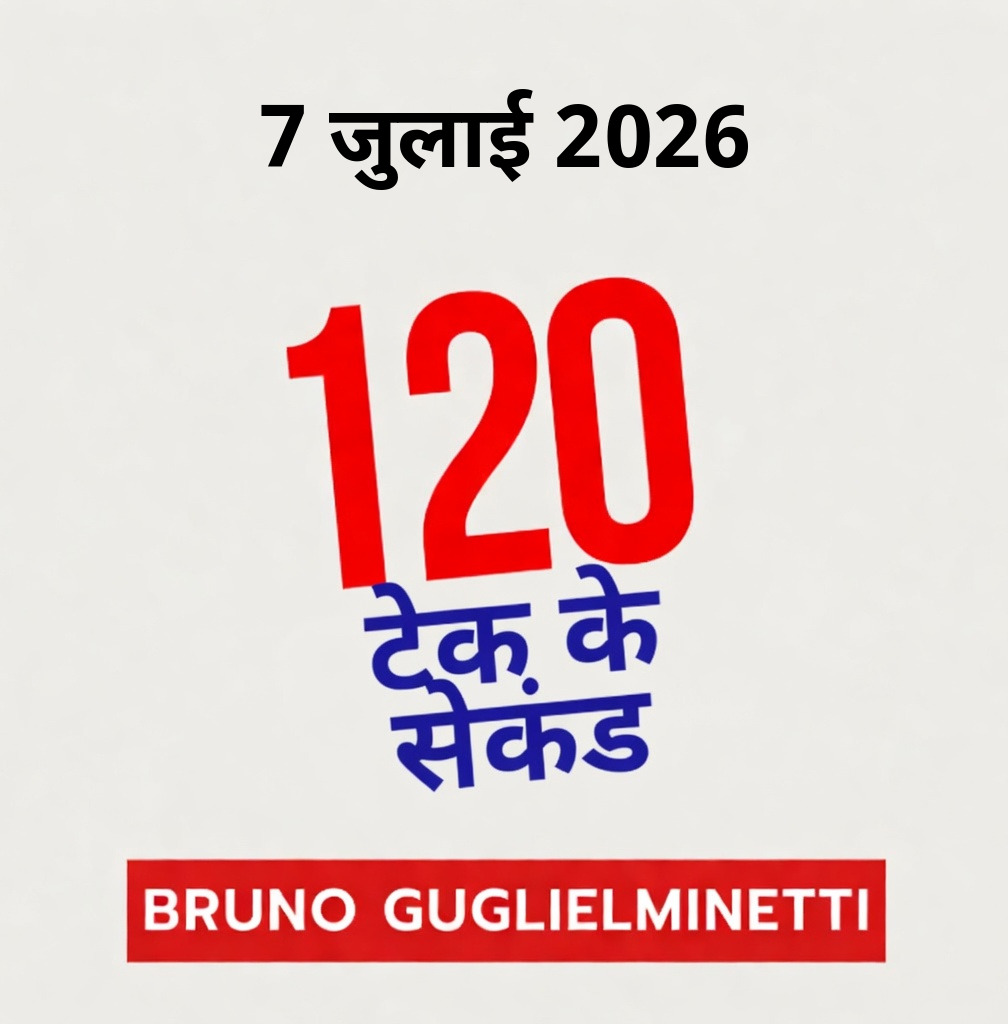 टेक के 120 सेकंड - 7 जुलाई 2026 episode artwork