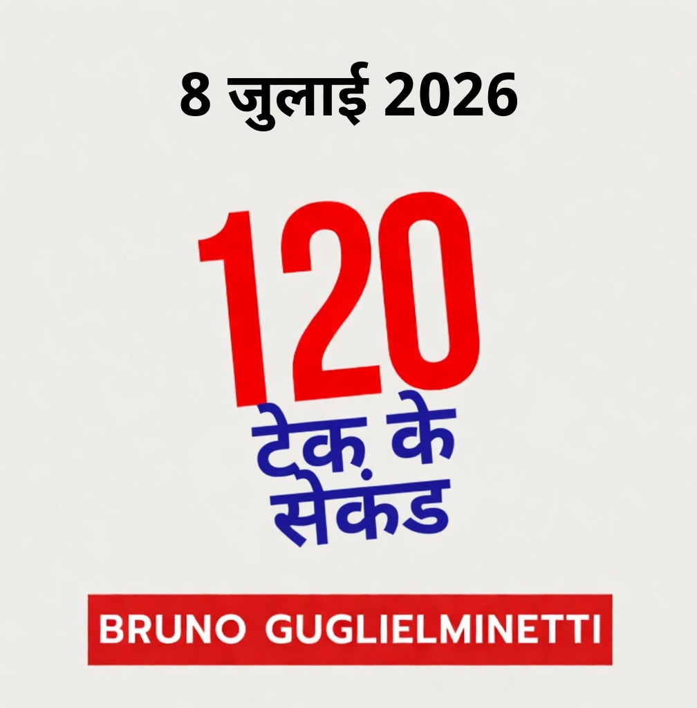 टेक के 120 सेकंड - 8 जुलाई 2026 episode artwork