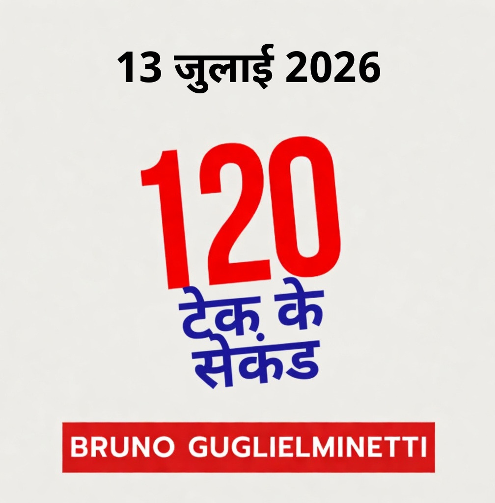 टेक के 120 सेकंड - 13 जुलाई 2026 episode artwork