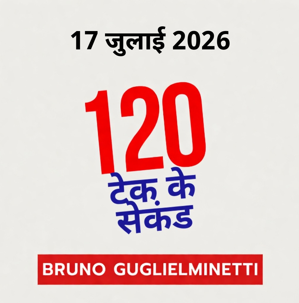 टेक के 120 सेकंड - 17 जुलाई 2026 episode artwork
