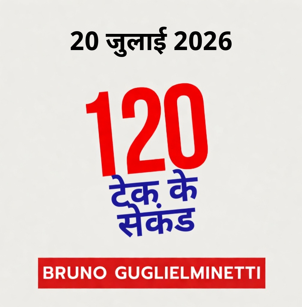 टेक के 120 सेकंड - 20 जुलाई 2026 episode artwork